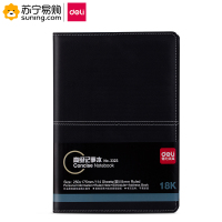 得力(deli) 3323 皮面记事本 18K