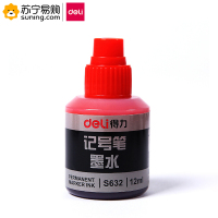 得力(deli) 记号笔墨水 S632 红色 20瓶/包 一包装