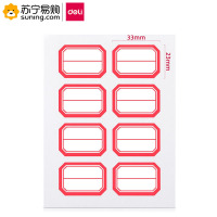 得力(deli) 自粘性标贴 7189 白色 23*33mm 25本/包 一包装