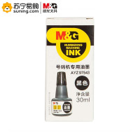 晨光 号码机专用油墨 AYZ97543 黑色 12瓶装