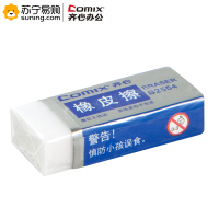 齐心 橡皮擦 B2554 白色 45块/盒 单盒装