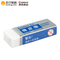 齐心 橡皮擦 B2555 白色 30块/盒 单盒装