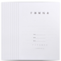 ZEBRA 1999年制干部履历表A4 (10本装)