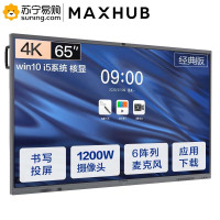 MAXHUB会议平板V5经典版65英寸CA65Cu+i5核显+墙壁挂架(含安装)