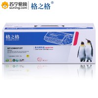 格之格(G&G) 粉盒 NT-CH212FY/CF212Y 黄色 适用HP M251n/nw/MFP M276n/nw