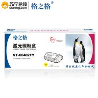 格之格(G&G) 粉盒 NT-C0402FY/CB402Y 黄色 适用HP CP4005n/CP4005dn