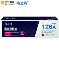 格之格PLUS硒鼓NT-CH310FBKplus+/CE310A 黑色 适用于HP LaserJet Pro 100