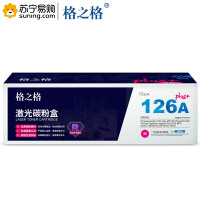 格之格 PLUS硒鼓NT-CH313FMplus+/CE313A 红色 适用于 HP LaserJet Pro 100