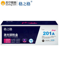 格之格PLUS硒鼓NT-CH201FCCplus+/CF401A 蓝色 适用于HP M252/252N/252DN