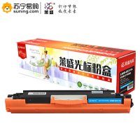 莱盛光标 硒鼓 LSGB-CE311A青色适用于HP CP1025/M175/M275 CANON LBP-7010C