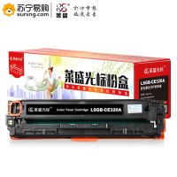 莱盛光标 硒鼓 LSGB-CE320A 黑色 适用于 HP CP1525/CM1415