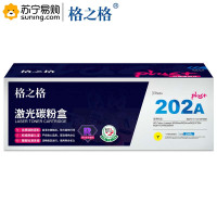 格之格 PLUS硒鼓NT-CY202FYplus+/CF502A 黄色 适用于HP M254dw/M254nw