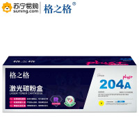 格之格 PLUS硒鼓NT-CY204FYplus+/CF512A 黄色 适用于HP M254dw/M254nw