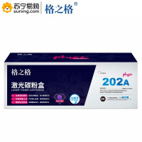 格之格 PLUS硒鼓NT-CH202FBKplus+/CF500A 黑色 适用于HP M254dw/M254nw