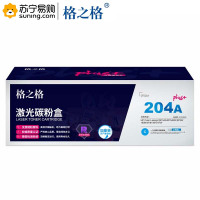 格之格 PLUS硒鼓NT-CH204FCplus+/CF511A 蓝色 适用于HP M154A/M154NW,M180