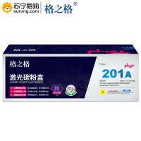 格之格 PLUS硒鼓NT-CY201FYplus+/CF402A 黄色 适用于HP M252/252N/252DN