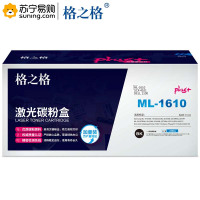 格之格PLUS硒鼓NT-C1610plus+/ML-1610 SCX-4521DELL 1100适用于 ML-1610