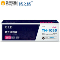 格之格PLUS粉盒NT-CB1035plus+/TN-1035适用于Brother HL-1118/MFC-1813