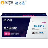 格之格PLUS粉盒NT-CB2015plus+/TN-2015适用于Brother HL-2130