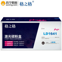 格之格PLUS硒鼓NT-PL1641Cplus+/LD1641适用于Lenovo LJ1680 不含粉盒