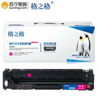 格之格PLUS硒鼓NT-CY202FMplus+/CF503A 红色 适用于HP M254dw/M254nw