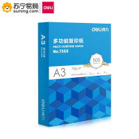 得力(deli) 莱茵河复印纸 7359 A3 4包/箱 单包装
