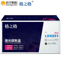 格之格PLUS硒鼓NT-CL251Cplus+/LDX251适用于Lenovo LJ6500/LJ6500N