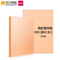 得力(deli) 彩色复印纸 7757 A4 80g 桃红 一包装