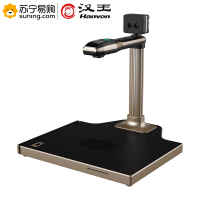 汉王(Hanvon)智能采集终端高拍仪带身份证阅读器A4幅面双目活体检测1500+300+130万/DS-1320 S4
