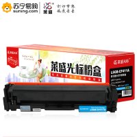 莱盛光标 硒鼓 LSGB-CF411A 青色 适用于HP CLJ-M452/M477 MFP
