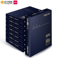 得力(deli)佳铂双面复印纸 3586 A4 70g 8包/箱一箱装