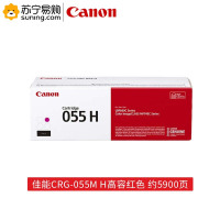 佳能硒鼓 CRG055H M 红色 高容 适用MF746CX/MF742Cdw/LBP664CX 打印页数约5900页