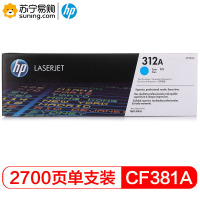 惠普(hp) 硒鼓CF381A/312A青色 适用M476dw