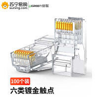 绿联(Ugreen)6六类千兆水晶头60558/非屏蔽/100/盒