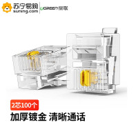 绿联(Ugreen)2芯电话水晶头801066P2C/100/包