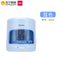 得力(deli)电动卷笔刀0502 蓝色 一个装