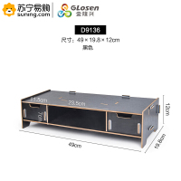 金隆兴(Glosen) 电脑增高架(DIY)D9136 500*200*120mm 木纹/黑色 单个装