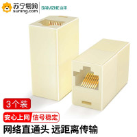 山泽(SAMZHE)网线直通头 SZ-8001 RJ45网线连接器 网络双通头 (三只装)