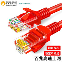 山泽(SAMZHE)超五类网线 WXH-020C CAT5e类高速百兆2米 红色