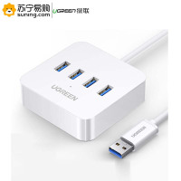 绿联(Ugreen) USB3.0 4口分线器 30221 高速4口/USB集线器/HUB扩展坞 1.5米 白色
