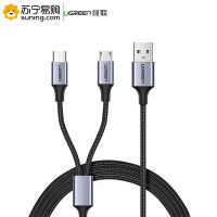 绿联(Ugreen) 充电线 30572 安卓/Type-C二合一