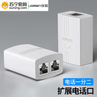 绿联(Ugreen)电话分线器 20351 一进二出三通头 电话线延长一拖二转接盒接口