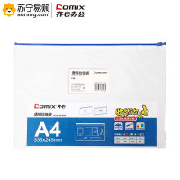 齐心 通用密封拉链袋 F56-1 A4 混色 10个/包 单包装