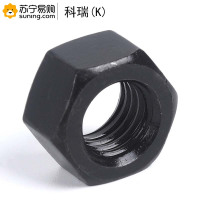 科瑞(K) 8.8级发黑六角螺母 M27 35CrMoA 50个/包 一包装