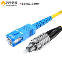 胜为(shengwei)电信级光纤跳线 FSC-502SC-FC单模单芯10米 9/125低烟无卤环保外被 收发器尾纤