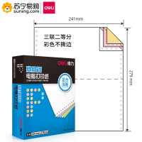 得力(deli) 塞纳河电脑打印纸 N241-3 三联二等分 彩色 不撕边 1000页/盒