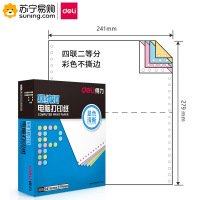 得力(deli) 塞纳河电脑打印纸 N241-4 四联二等分 彩色 不撕边 1000页/盒