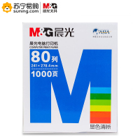 晨光(M&G) 蓝晨光打印纸 APYY5C29B 三联二等分 彩色 1000页/盒