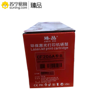 臻品 硒鼓 CF206a 适用惠普m283fdw (不含芯片)