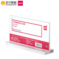 得力(deli) T型强磁亚克力桌牌 50858 100*200mm 透明